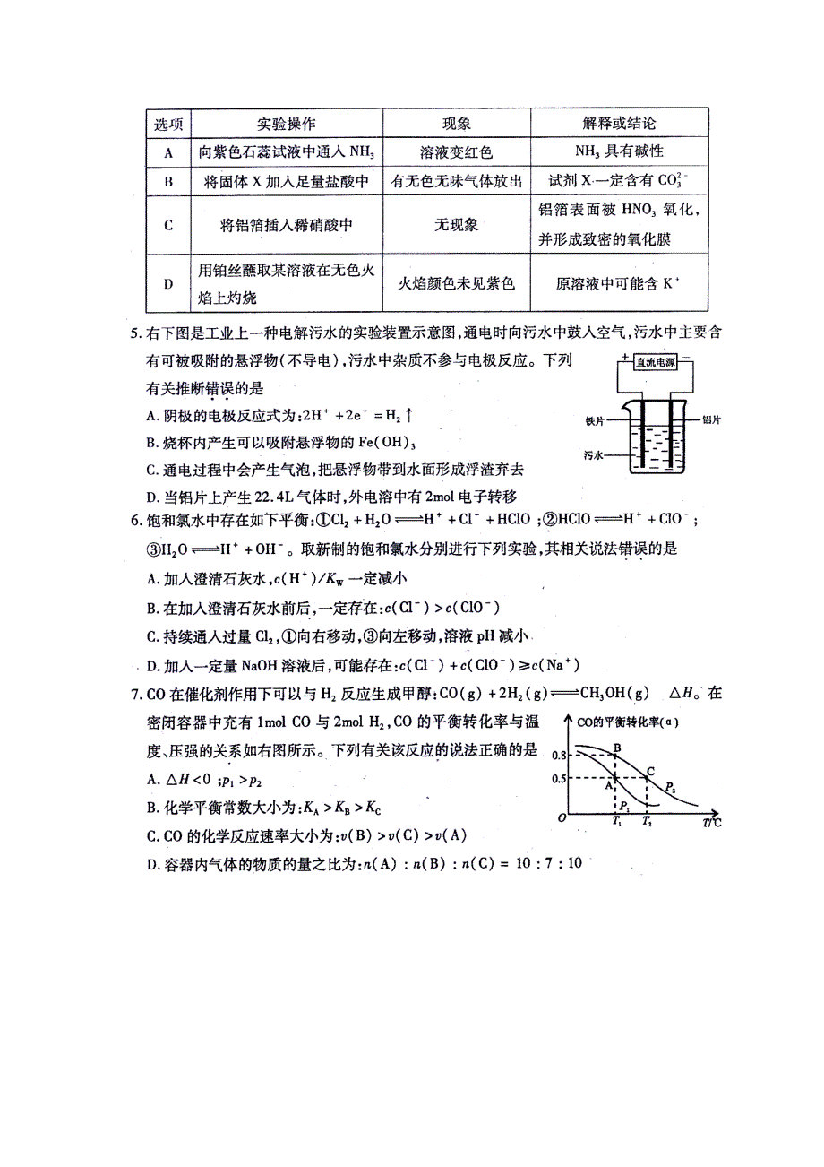 四川省新津中学2016届高三5月月考化学试题 WORD版含答案.doc_第2页