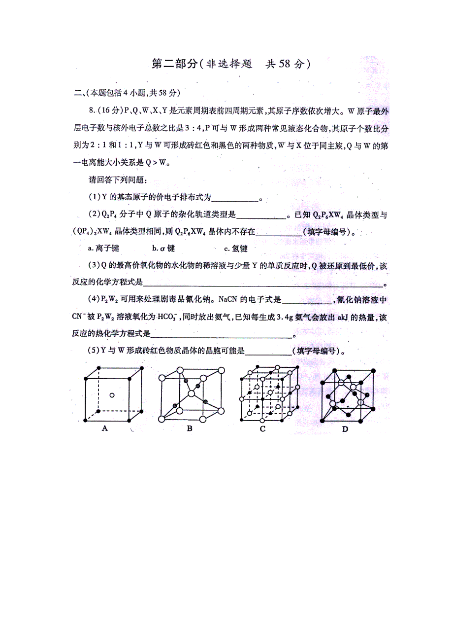 四川省新津中学2016届高三5月月考化学试题 WORD版含答案.doc_第3页