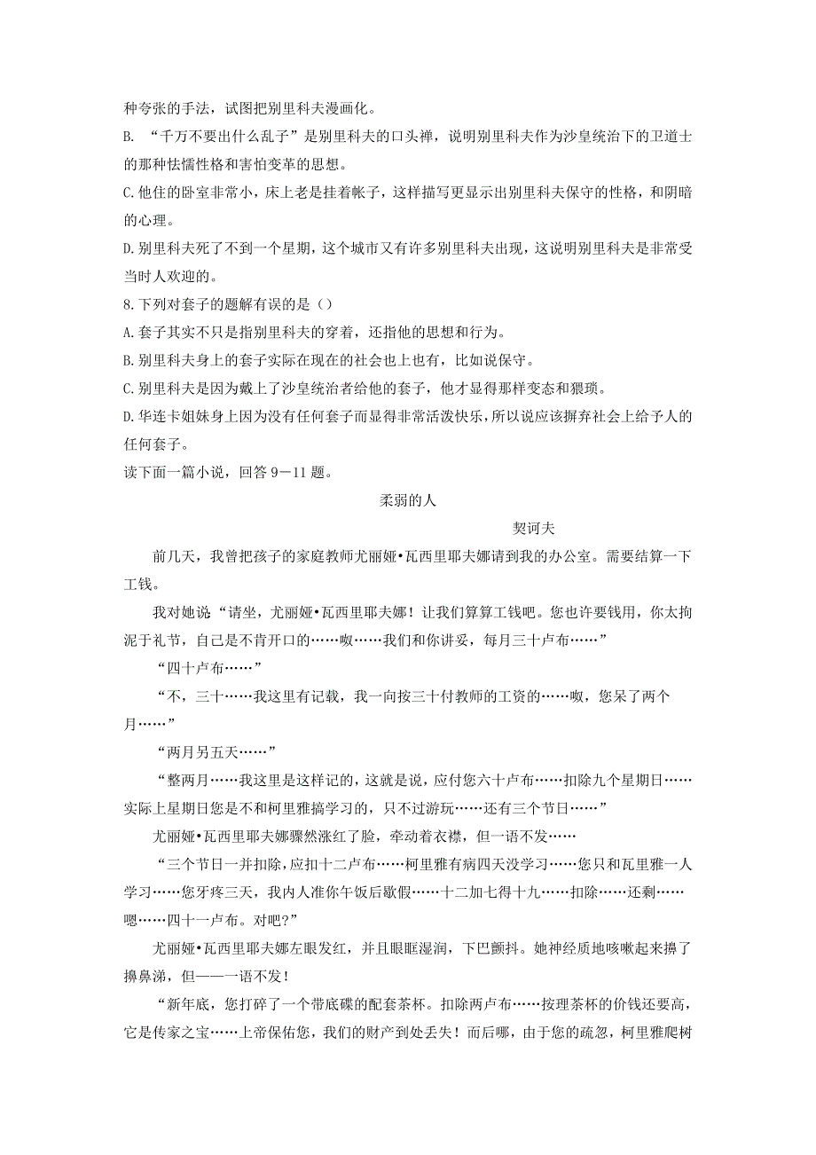 《优选整合》人教版高中语文必修5第1单元第2课装在套子里的人同步练习 .doc_第2页