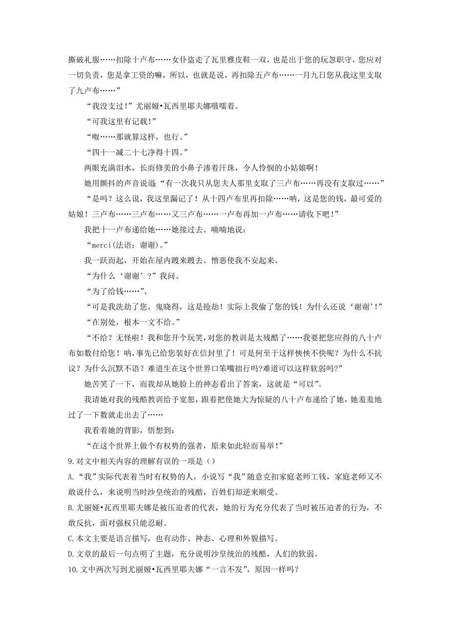 《优选整合》人教版高中语文必修5第1单元第2课装在套子里的人同步练习 .doc_第3页