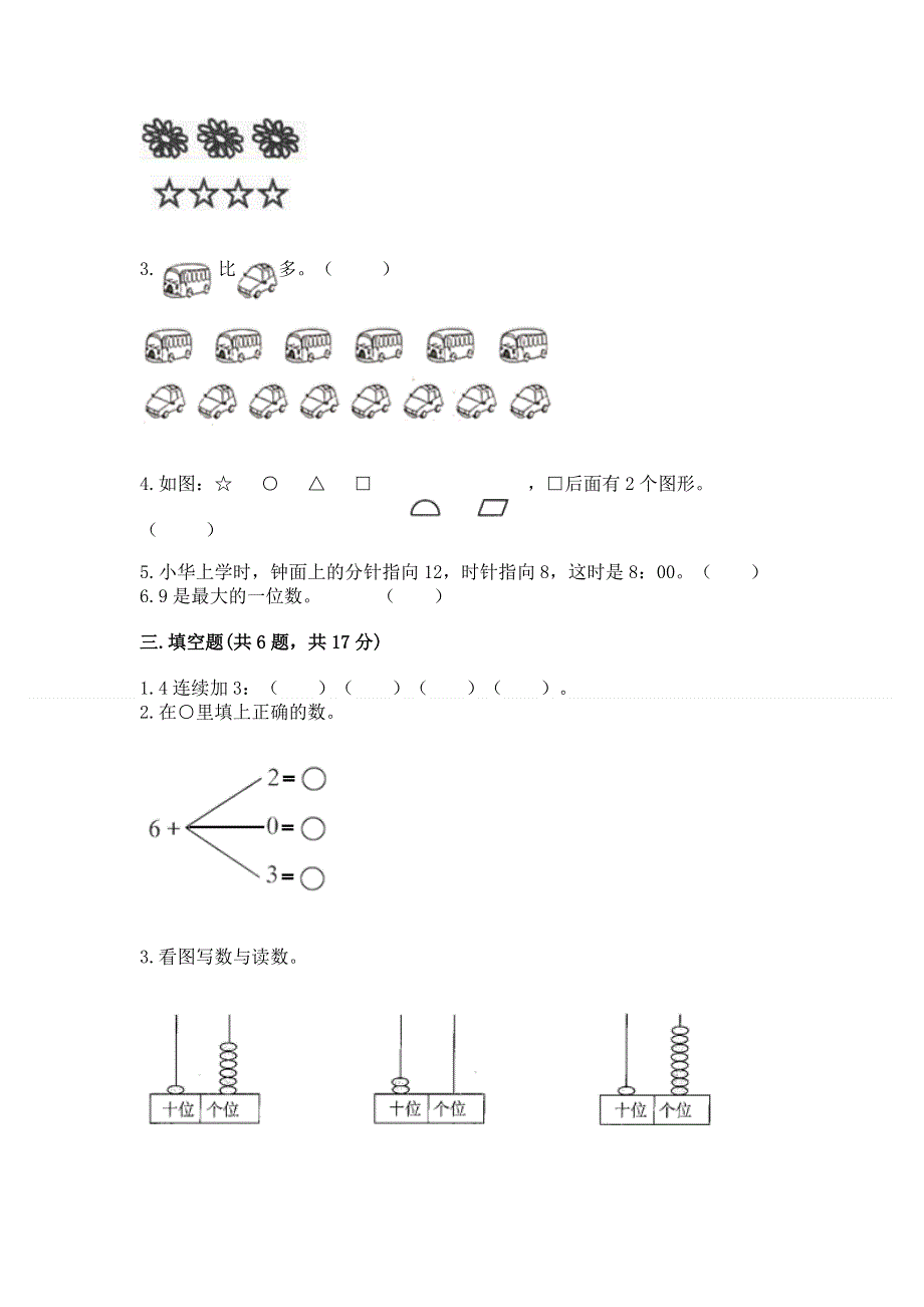 新人教版一年级上册数学期末测试卷附答案（a卷）.docx_第2页