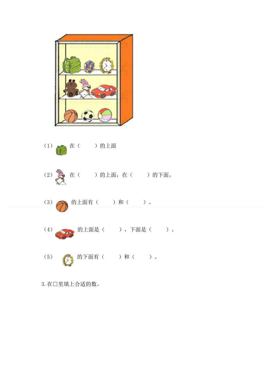 新人教版一年级上册数学期末测试卷附答案（巩固）.docx_第3页