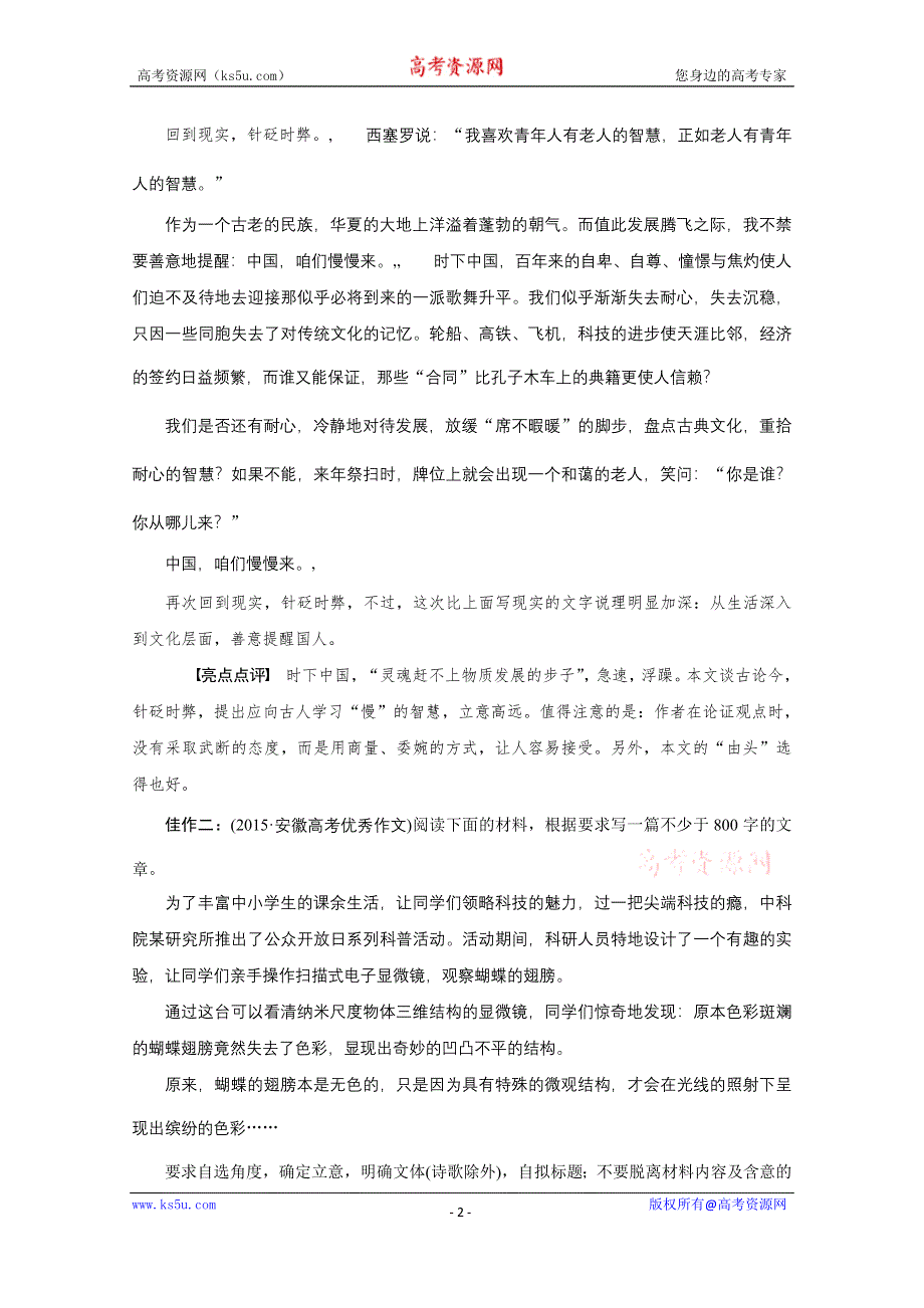 《新步步高》2016版高考语文（全国专用）大二轮总复习与增分策略配套文档：问题诊断借题突破 第七章 学案20掀开议论说理第二个层次：联今远征质疑.docx_第2页