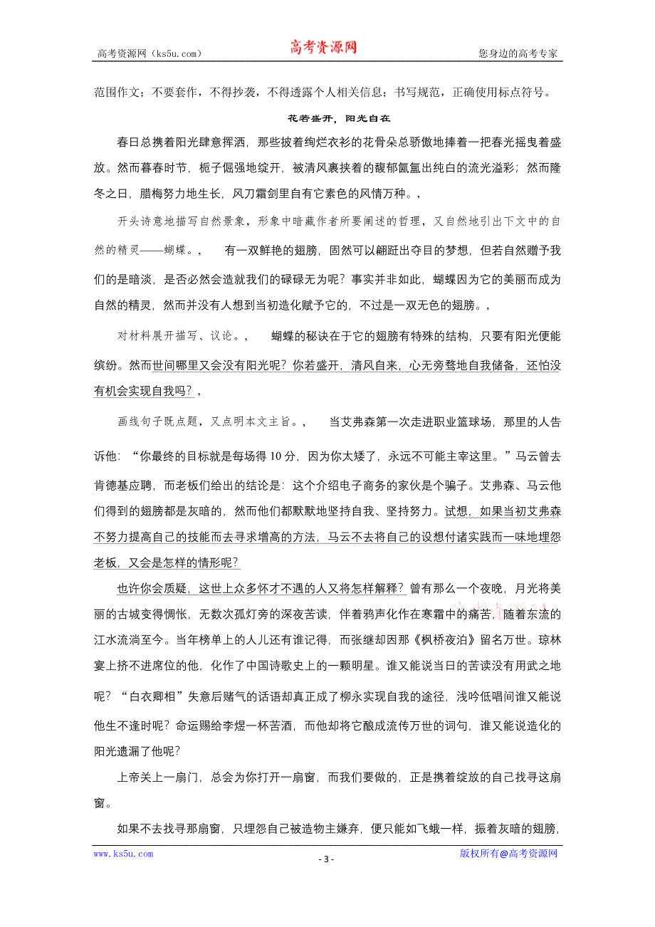 《新步步高》2016版高考语文（全国专用）大二轮总复习与增分策略配套文档：问题诊断借题突破 第七章 学案20掀开议论说理第二个层次：联今远征质疑.docx_第3页