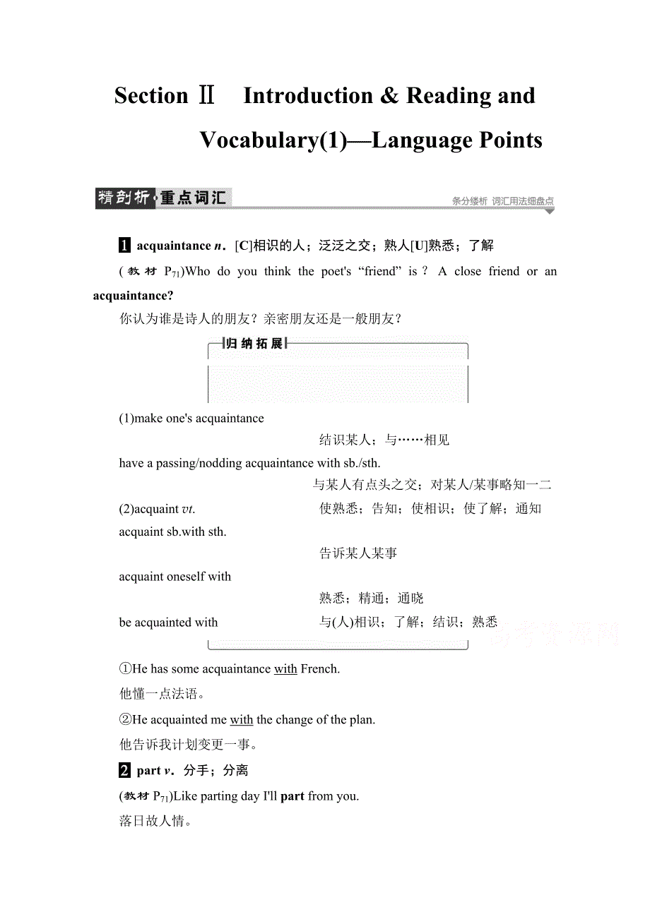 2016-2017学年高中英语外研版选修8学案：MODULE 6 SECTION Ⅱ INTRODUCTION & READING AND VOCABULARY（1）—LANGUAGE POINTS WORD版含解析.doc_第1页