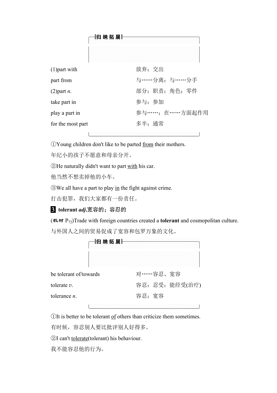 2016-2017学年高中英语外研版选修8学案：MODULE 6 SECTION Ⅱ INTRODUCTION & READING AND VOCABULARY（1）—LANGUAGE POINTS WORD版含解析.doc_第2页