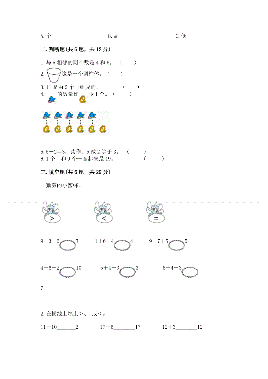 新人教版一年级上册数学期末测试卷附答案【综合卷】.docx_第2页