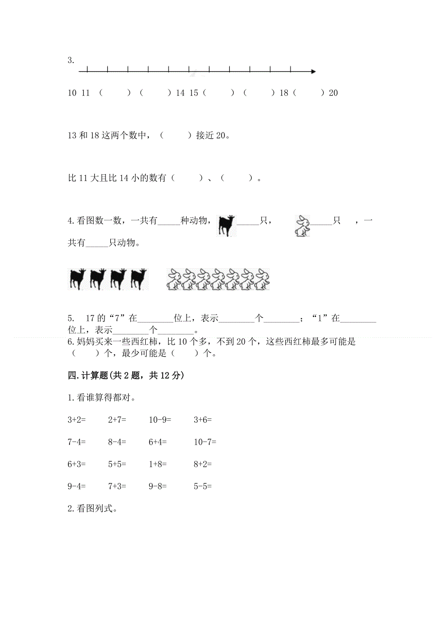 新人教版一年级上册数学期末测试卷附答案【综合卷】.docx_第3页