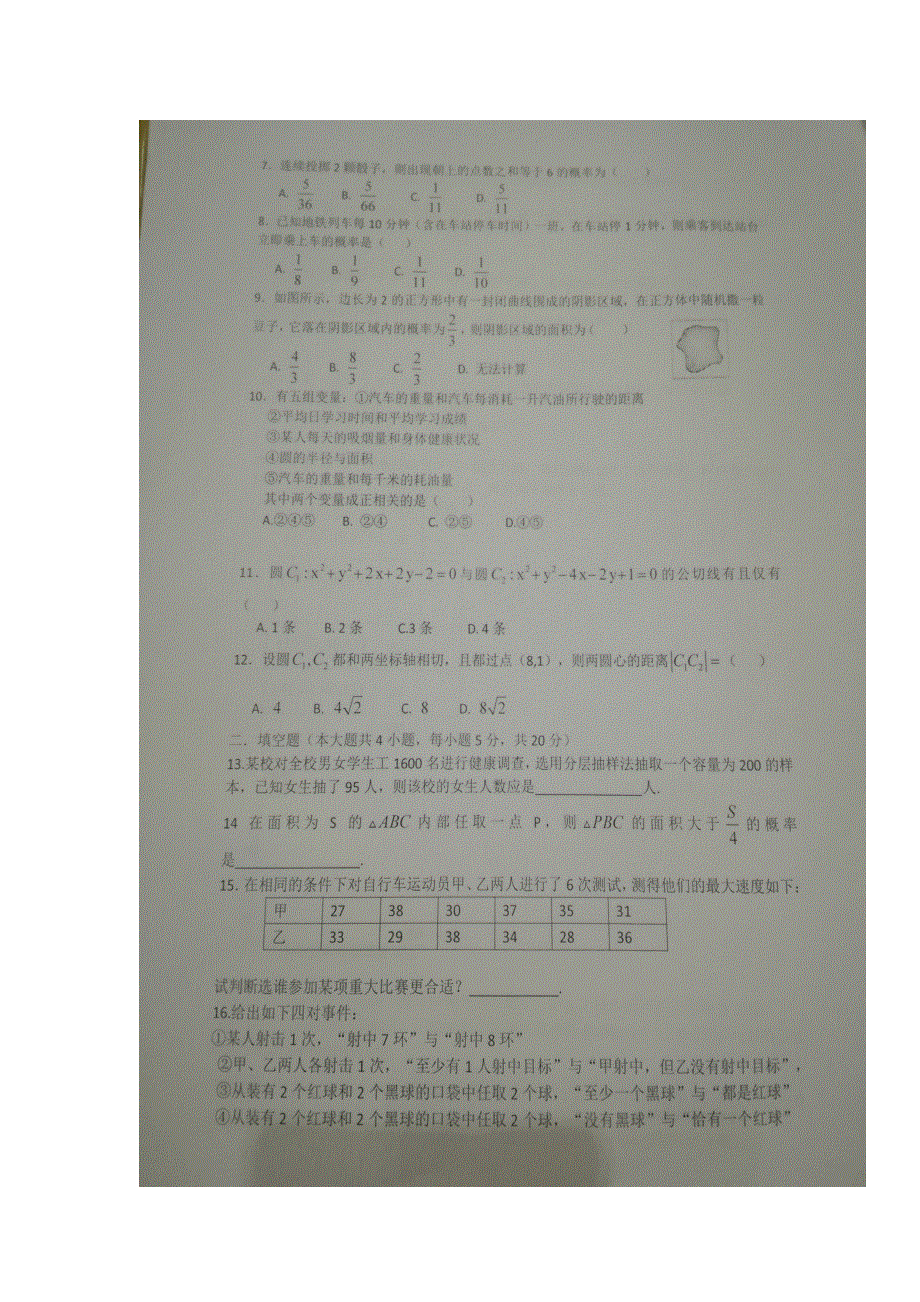 山东省寿光现代中学2016-2017学年高一3月月考数学试题 扫描版含答案.doc_第2页