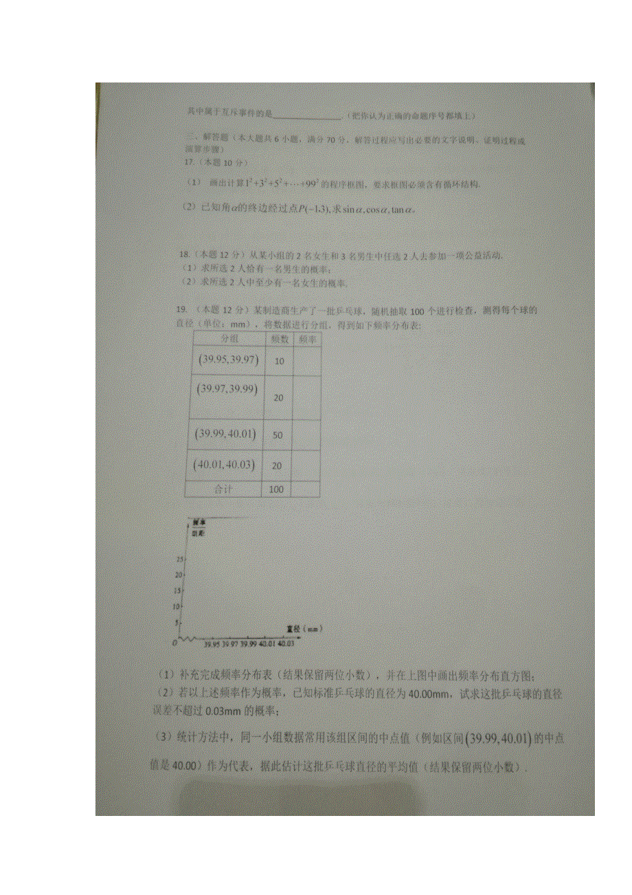 山东省寿光现代中学2016-2017学年高一3月月考数学试题 扫描版含答案.doc_第3页