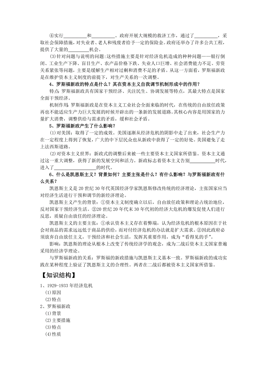 2013年高一岳麓版历史必修二学案 第15课 大萧条与罗斯福新政.doc_第2页