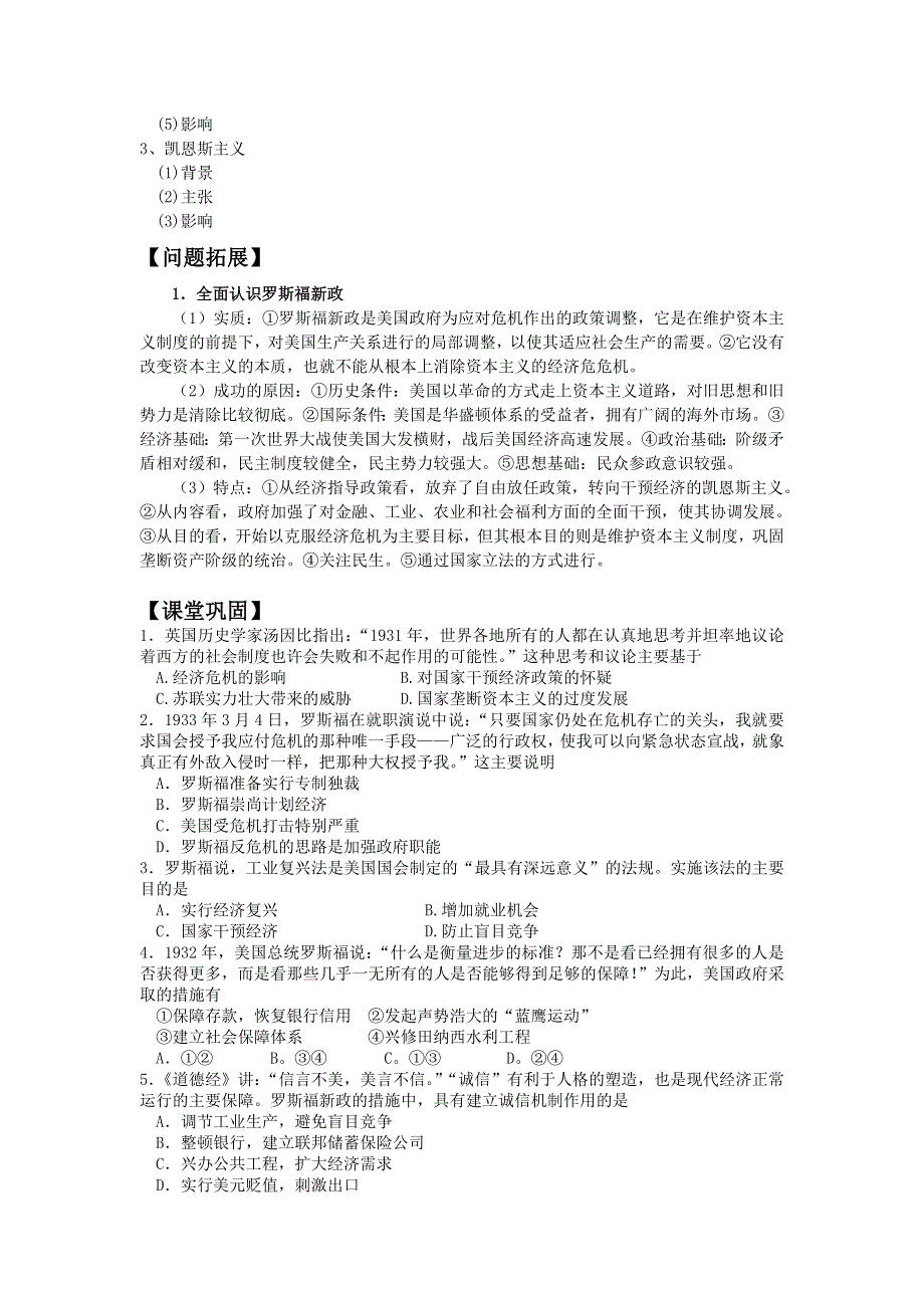 2013年高一岳麓版历史必修二学案 第15课 大萧条与罗斯福新政.doc_第3页