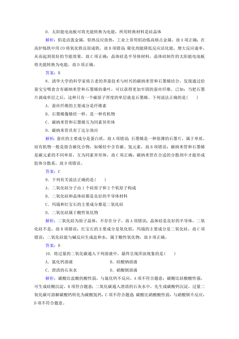 2022届新教材高考化学一轮复习 第四章 非金属及其化合物 第一讲 碳、硅及无机非金属材料课时跟踪练（含解析）.doc_第3页