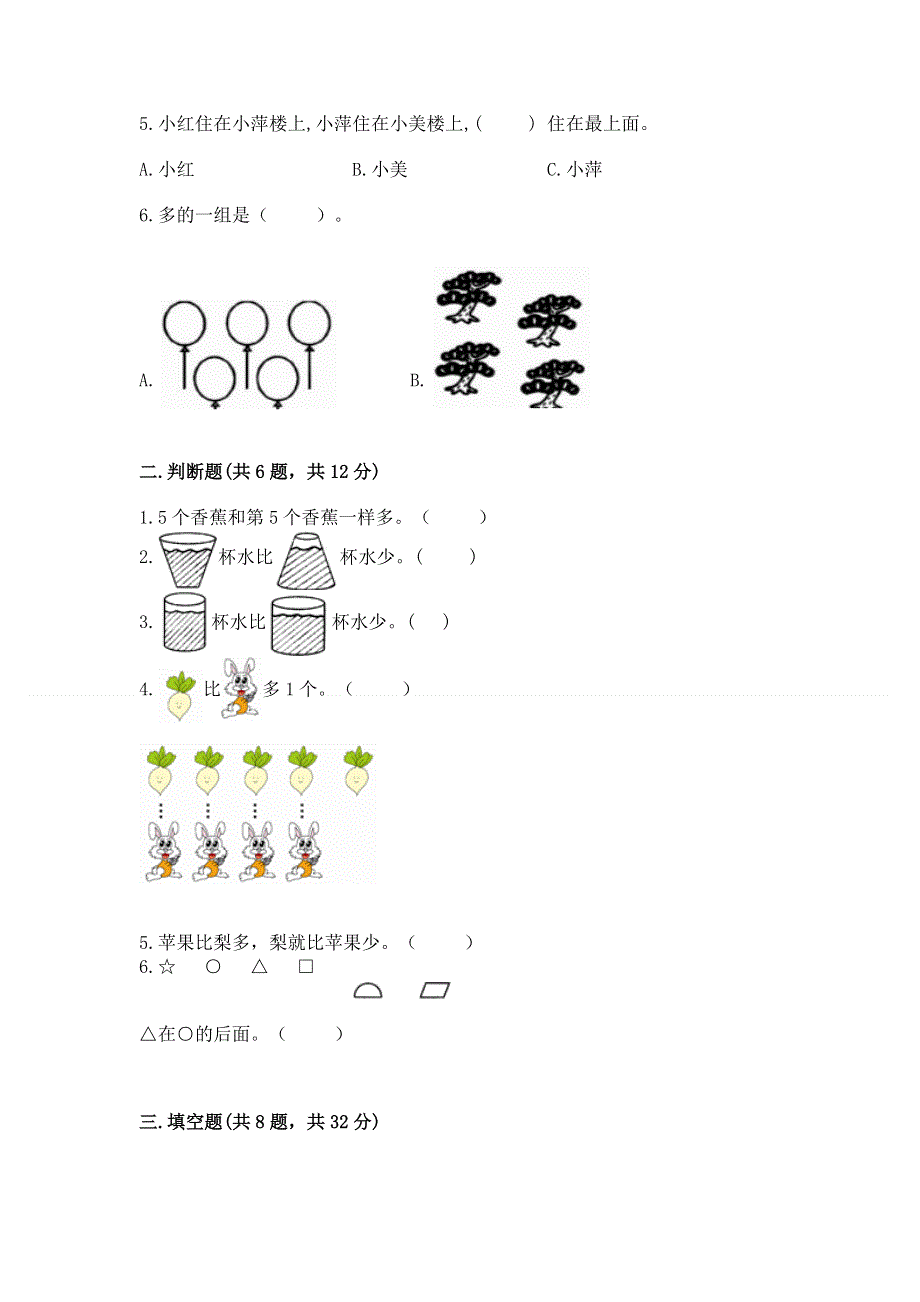 人教版小学一年级上册数学期中测试卷a4版打印.docx_第2页