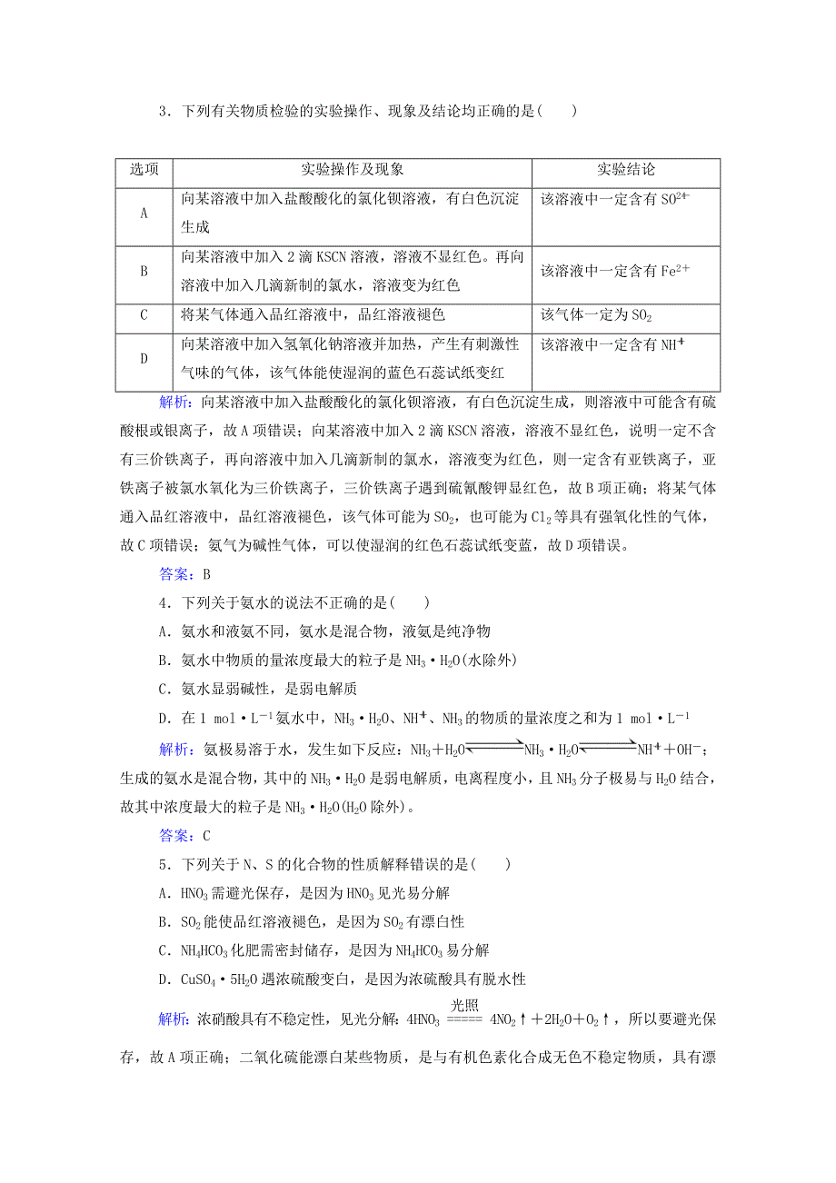 2022届新教材高考化学一轮复习 第四章 非金属及其化合物 第四讲 氮及其化合物课时跟踪练（含解析）.doc_第2页