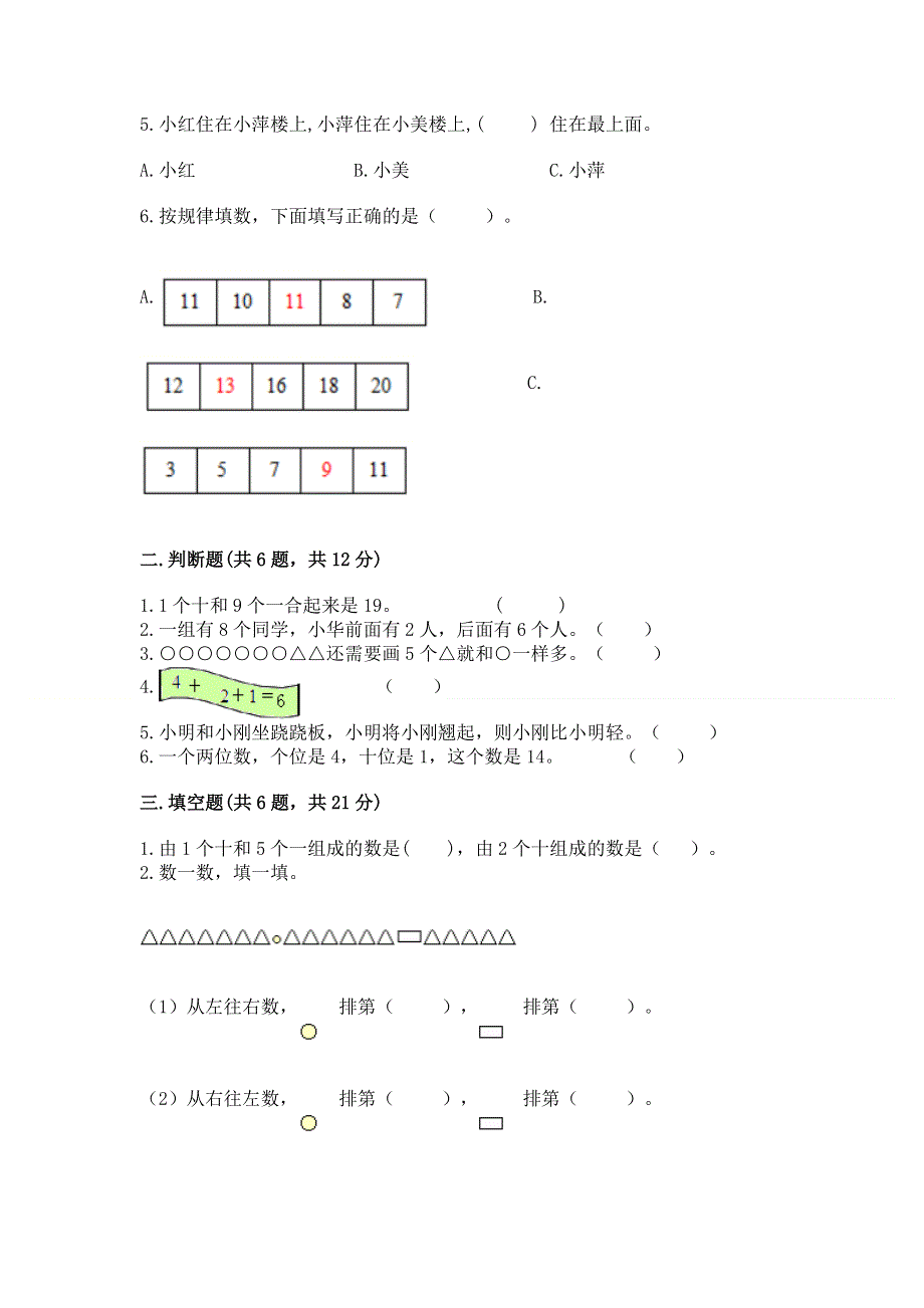 新人教版一年级上册数学期末测试卷附答案解析.docx_第2页