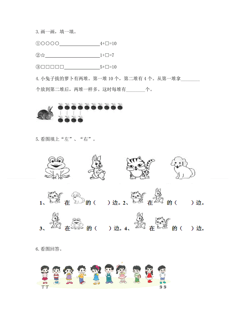 新人教版一年级上册数学期末测试卷附答案解析.docx_第3页