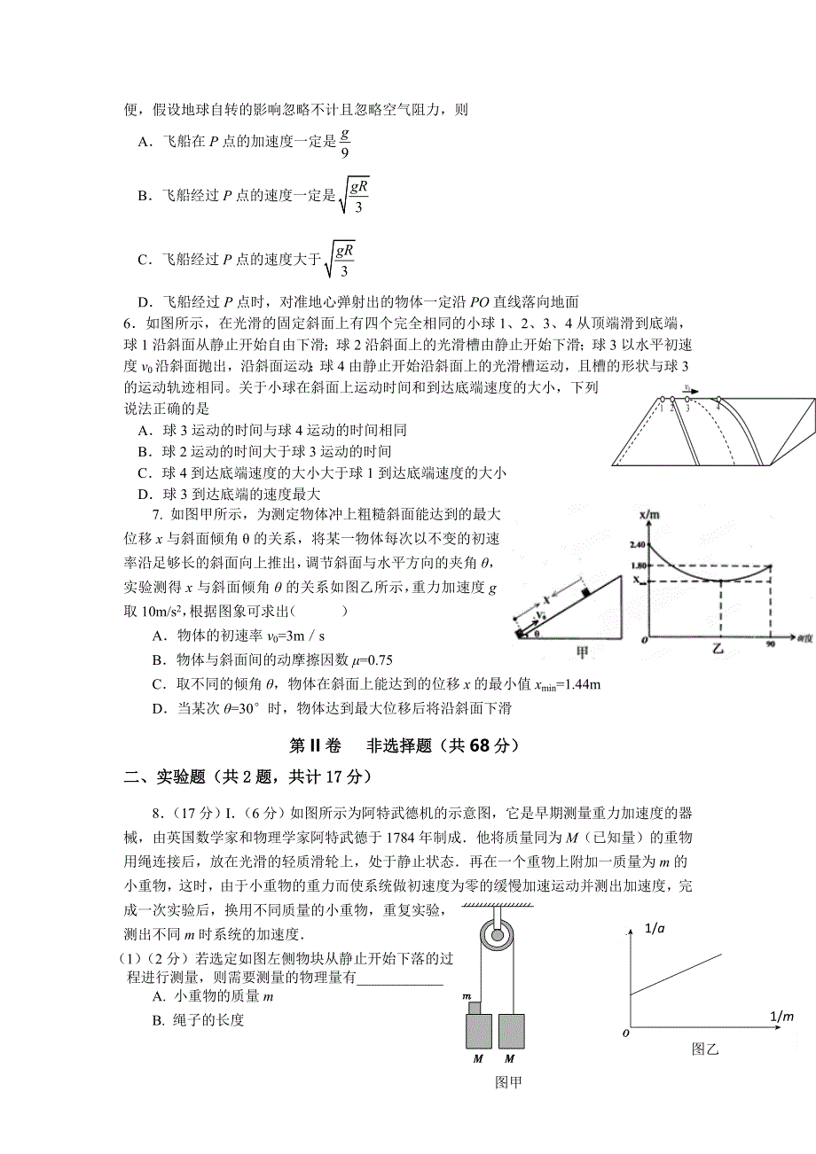 四川省新津中学2016届高三5月月考物理试题 WORD版含答案.doc_第2页