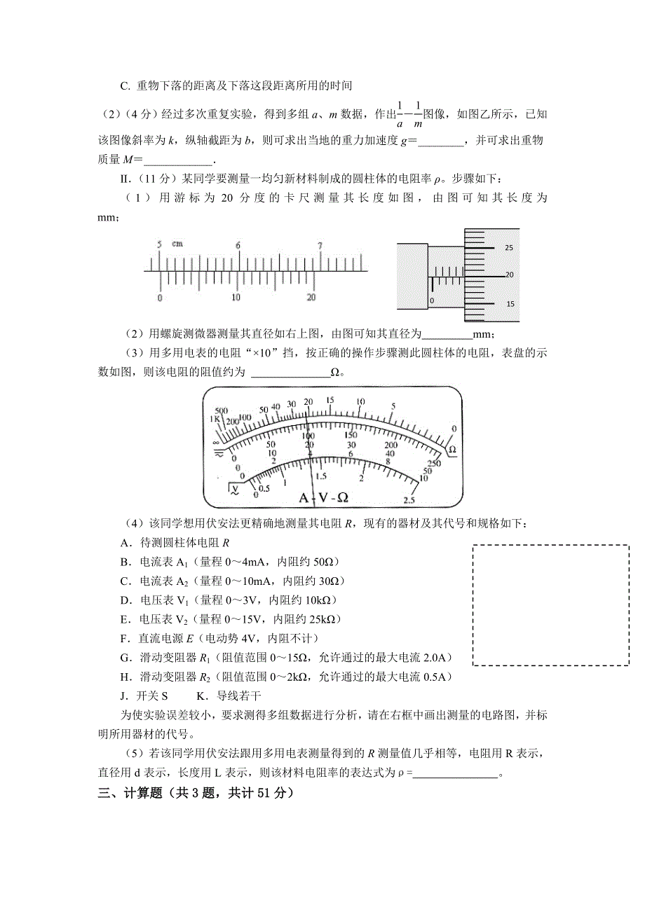 四川省新津中学2016届高三5月月考物理试题 WORD版含答案.doc_第3页