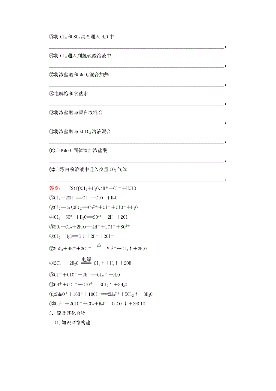 2021届高考化学一轮复习 章末排查练4 非金属及其化合物（含解析）新人教版.doc_第3页