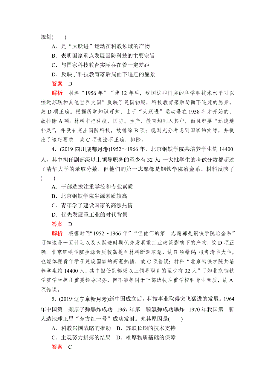 2020年高考历史人民版通史模式一轮复习测试：第三部分 第九单元 第4讲 课后作业WORD版含解析.doc_第2页