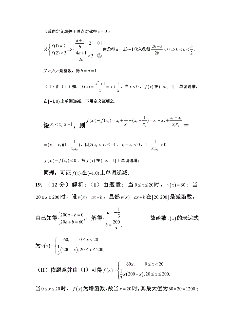 2012届高三数学上册9月月考调研检测试题5.doc_第2页