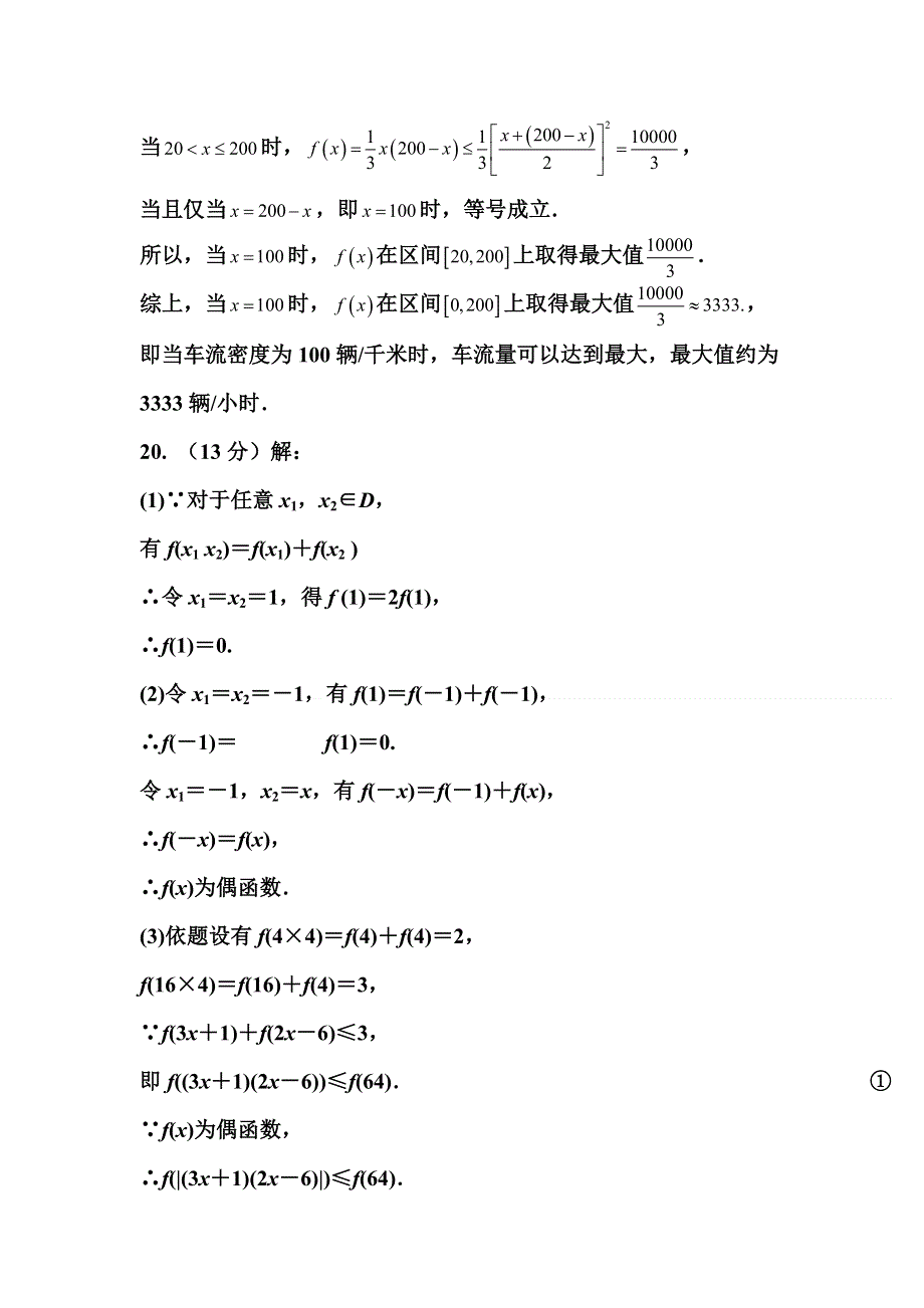 2012届高三数学上册9月月考调研检测试题5.doc_第3页