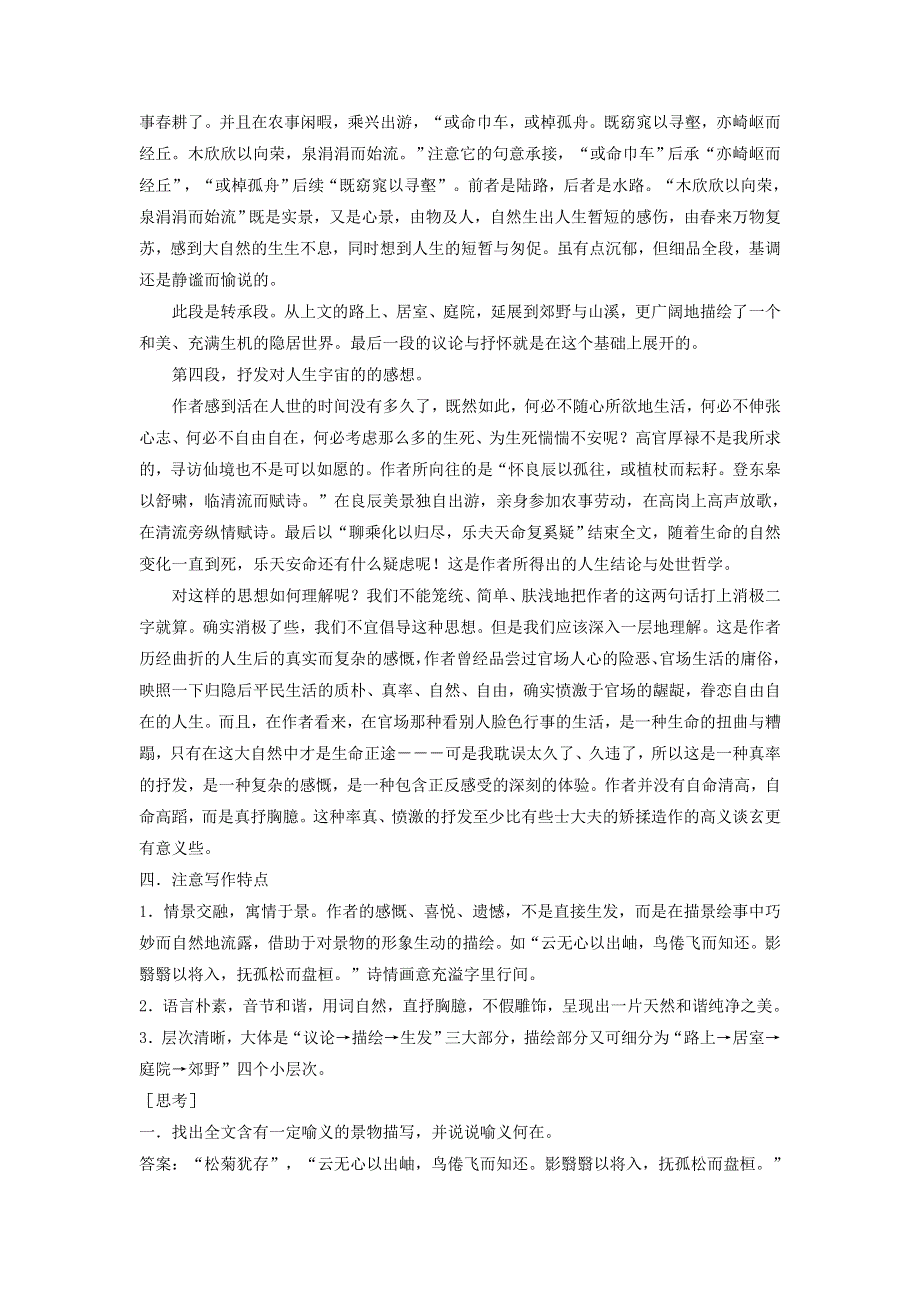 《优选整合》人教版高中语文必修5第2单元第4课归去来兮辞素材 .doc_第3页