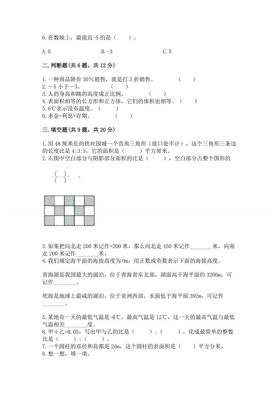 冀教版数学六年级下学期期末综合素养提升卷附答案（a卷）.docx_第2页