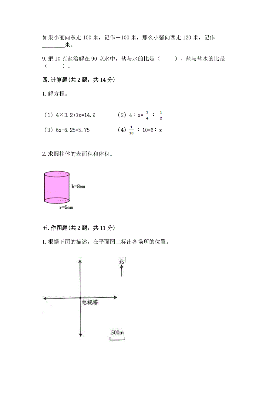 冀教版数学六年级下学期期末综合素养提升卷附答案（a卷）.docx_第3页