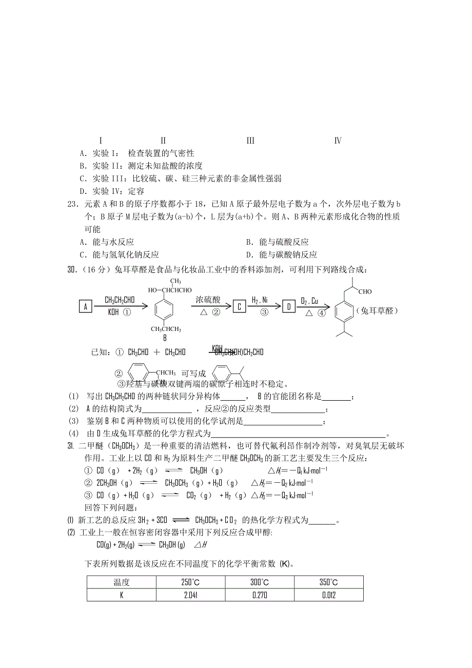 广东省中山一中等七校2015届高三第二次（12月）联考化学试题 WORD版含答案.doc_第2页