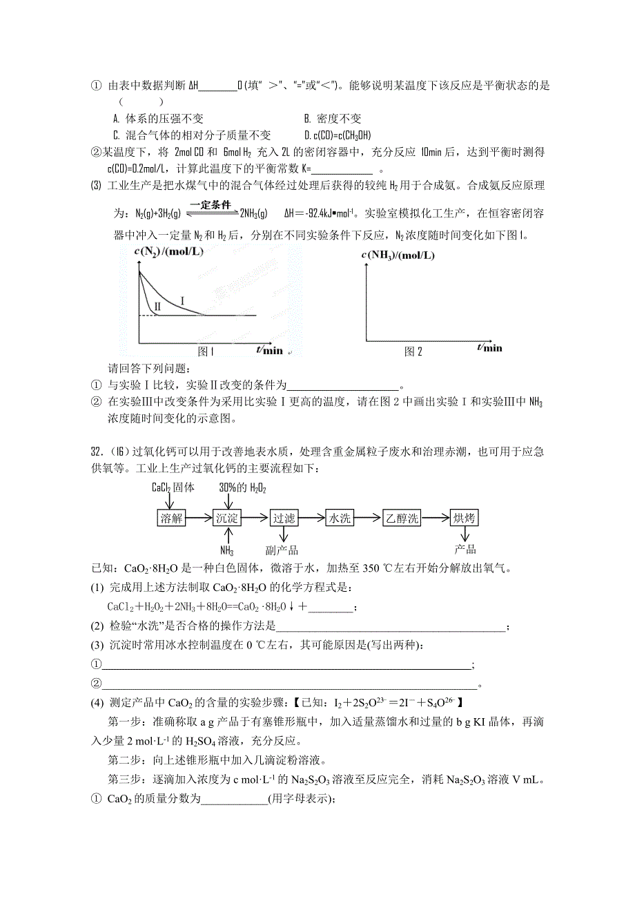 广东省中山一中等七校2015届高三第二次（12月）联考化学试题 WORD版含答案.doc_第3页