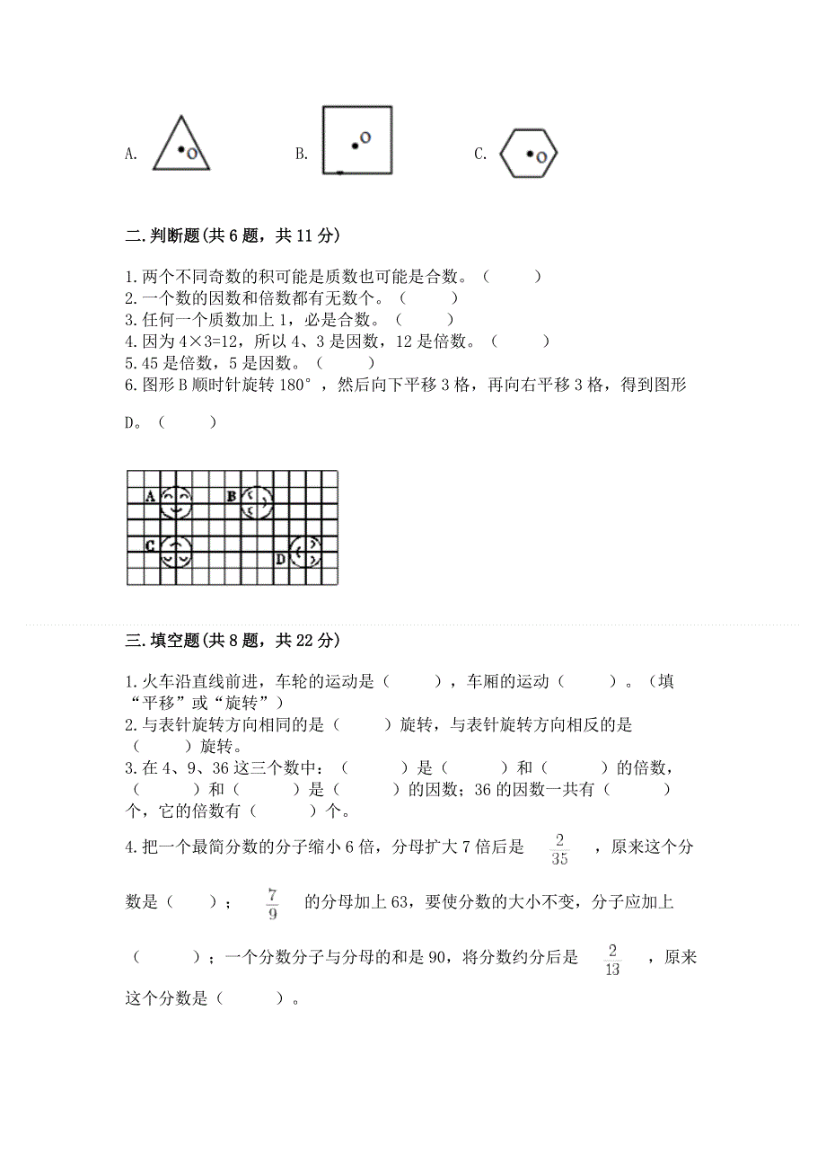 人教版五年级下册数学 期末测试卷（精选题）.docx_第2页