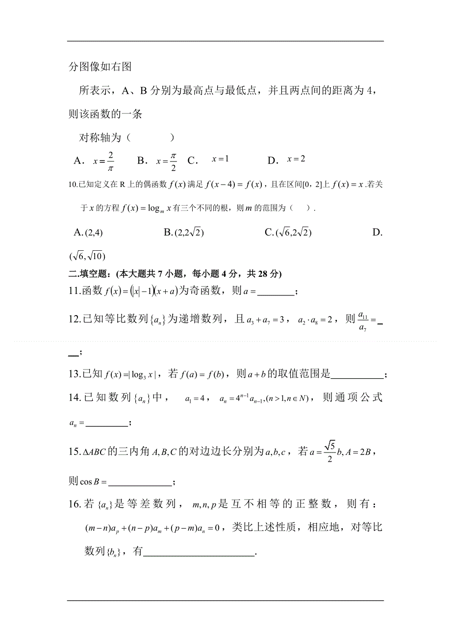 2012届高三数学上册10月月考调研检测试卷7.doc_第2页