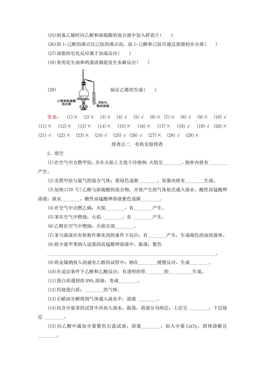 2021届高考化学一轮复习 章末排查练9 有机化合物（必考）（含解析）新人教版.doc_第2页