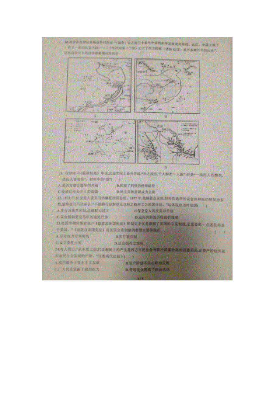 山东省寿光现代中学2015-2016学年高二6月月考历史试题 扫描版含答案.doc_第3页