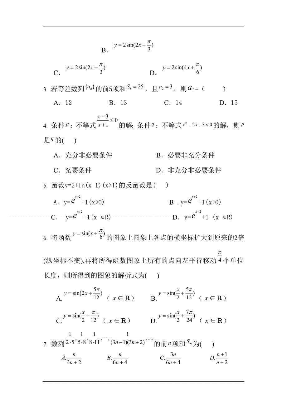 2012届高三数学上册9月份月考检测试题4.doc_第2页