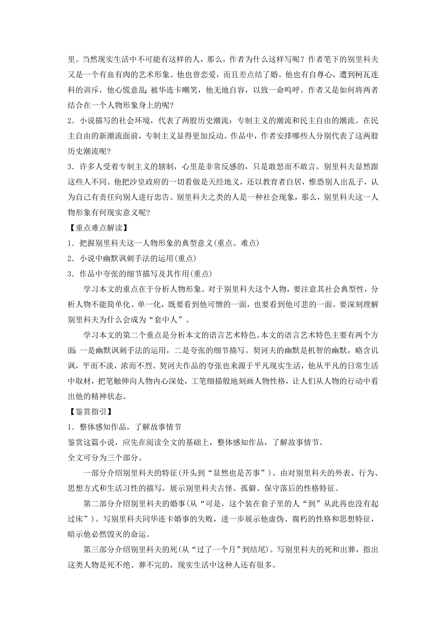 《优选整合》人教版高中语文必修5第1单元第1课林教头风雪山神庙素材 .doc_第2页