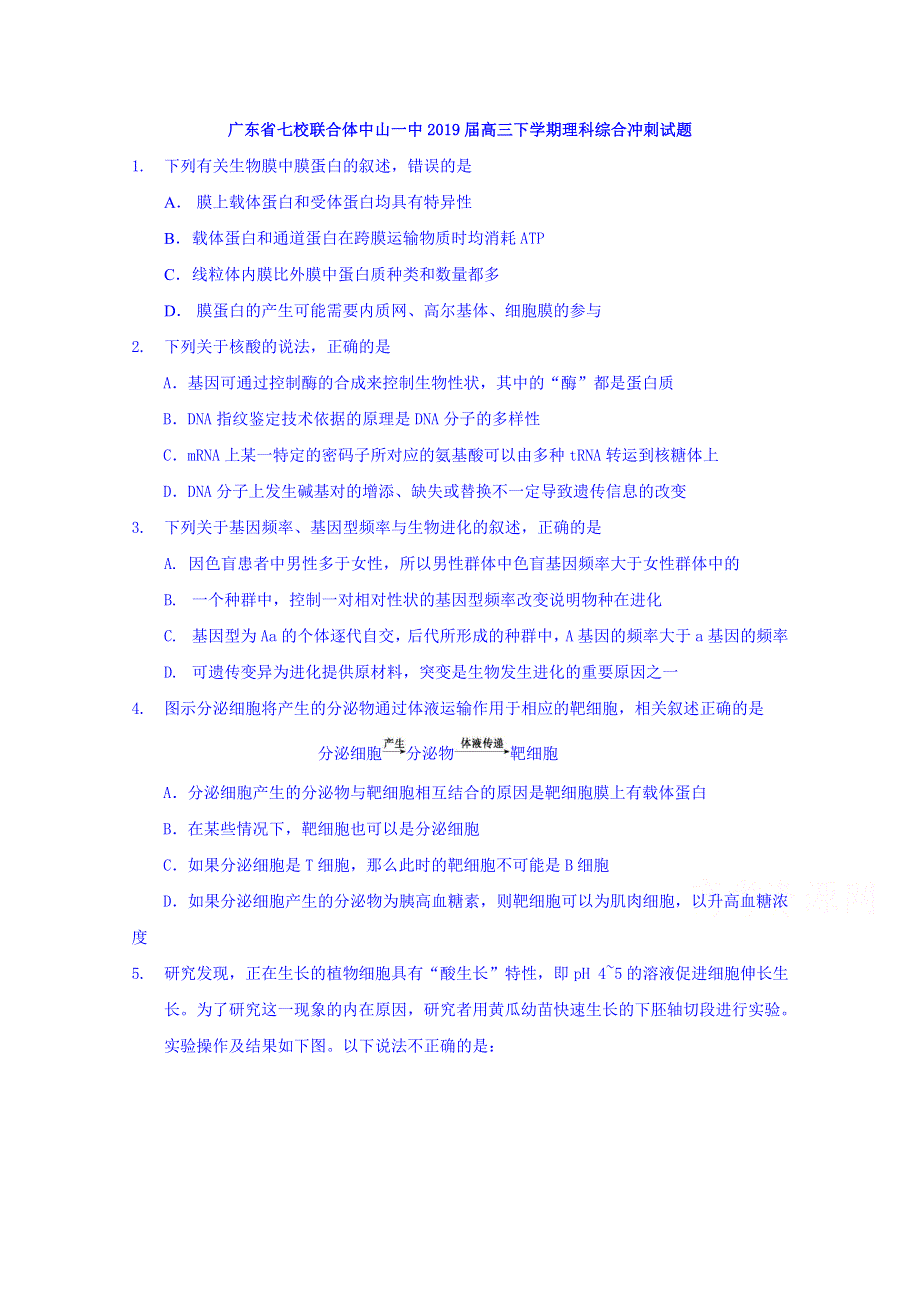 广东省中山一中等七校联合体2019届高三冲刺模拟生物试题 WORD版含答案.doc_第1页