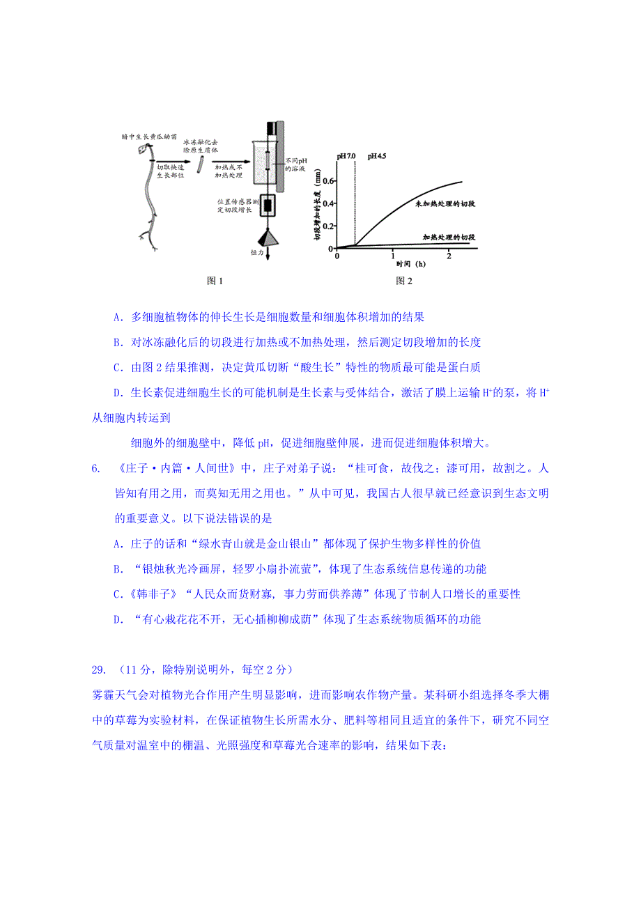 广东省中山一中等七校联合体2019届高三冲刺模拟生物试题 WORD版含答案.doc_第2页