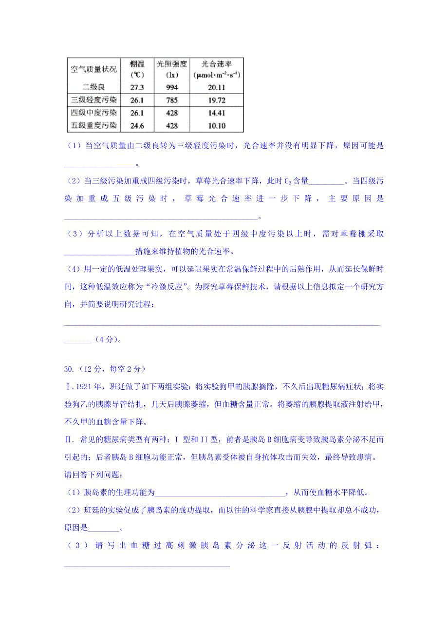 广东省中山一中等七校联合体2019届高三冲刺模拟生物试题 WORD版含答案.doc_第3页