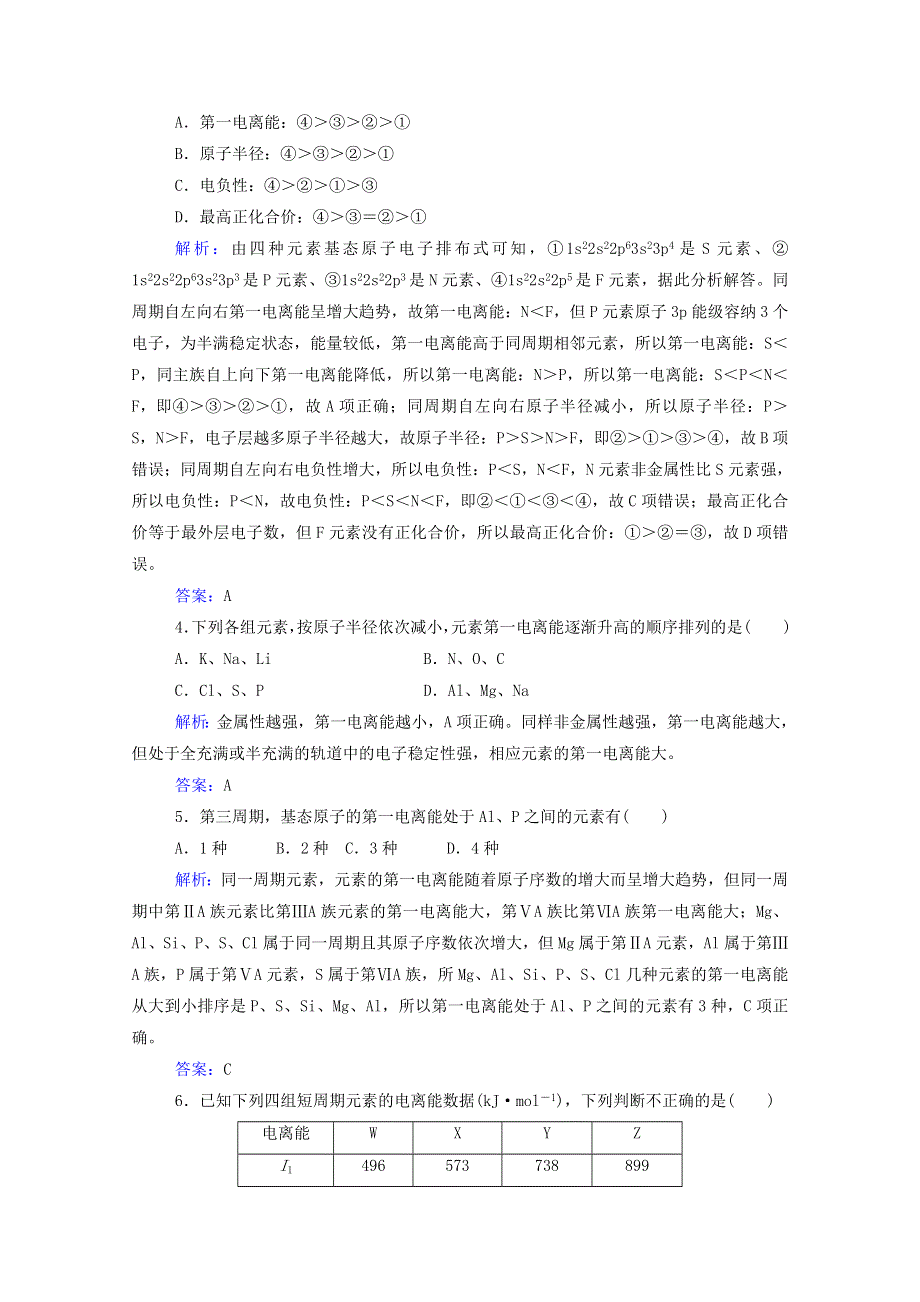 2022届新教材高考化学一轮复习 第十二章 物质结构与性质 第一讲 原子结构与性质课时跟踪练（含解析）.doc_第2页