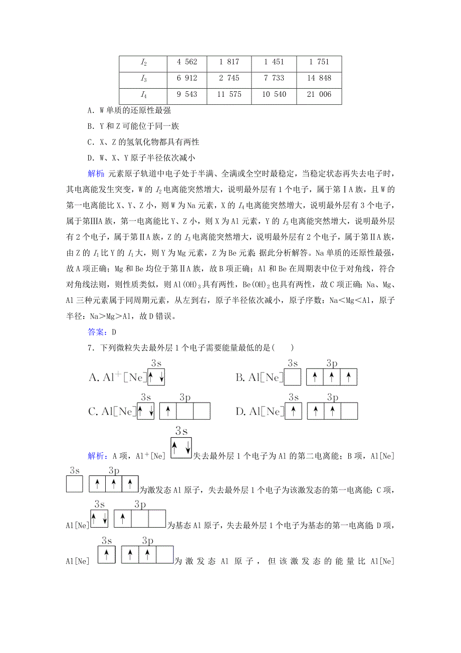2022届新教材高考化学一轮复习 第十二章 物质结构与性质 第一讲 原子结构与性质课时跟踪练（含解析）.doc_第3页