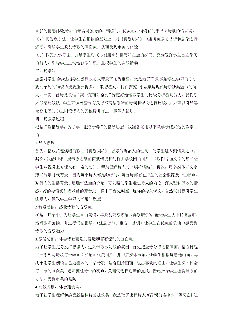 《优选整合》人教版高中语文必修1第1单元第2课《诗两首 再别康桥》素材 .doc_第2页