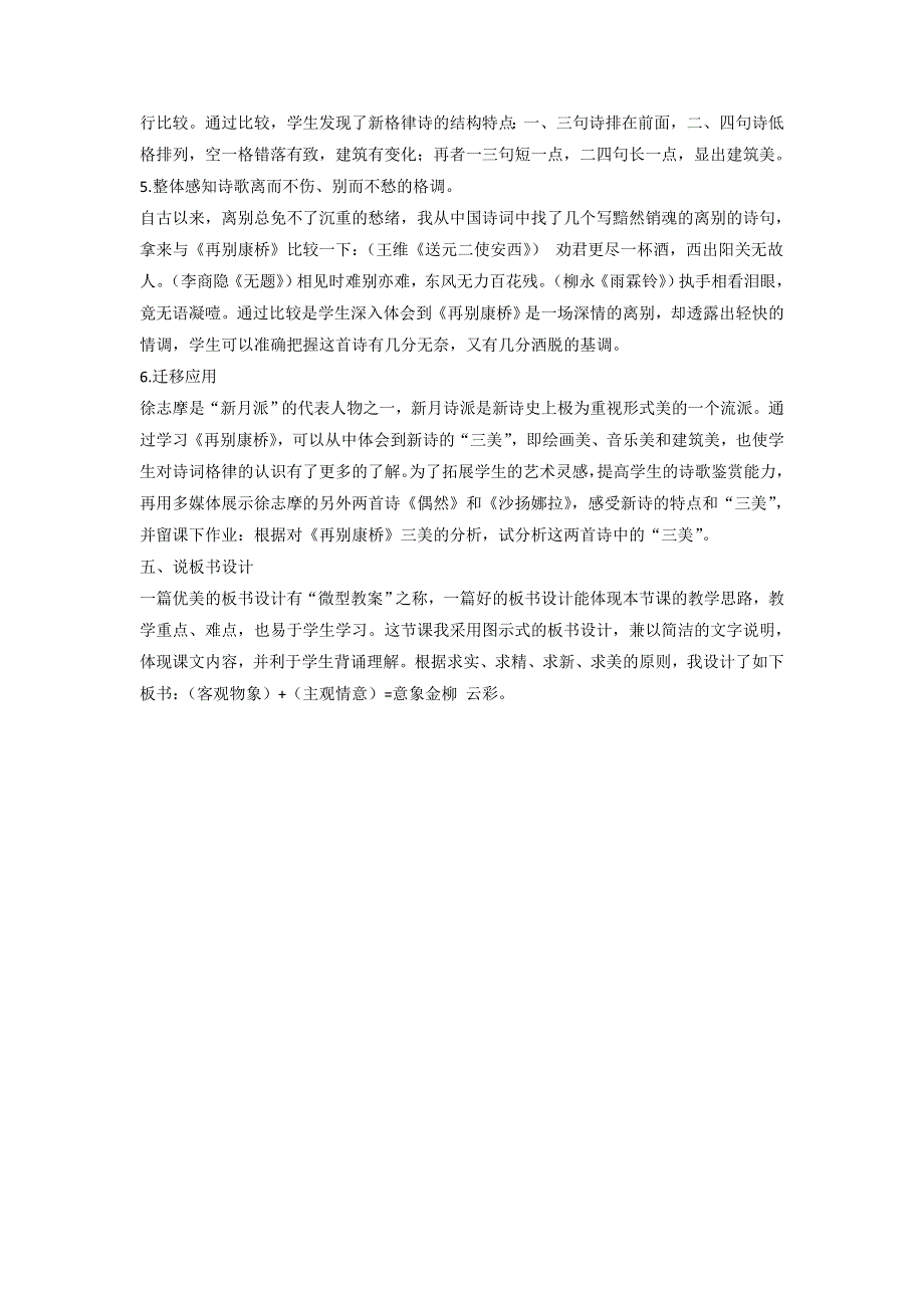 《优选整合》人教版高中语文必修1第1单元第2课《诗两首 再别康桥》素材 .doc_第3页