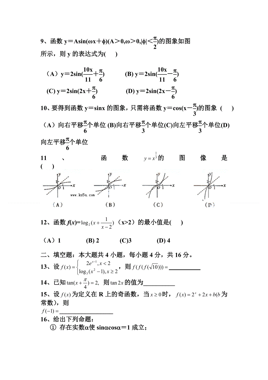 2012届高三数学上册10月月考调研检测试卷5.doc_第2页