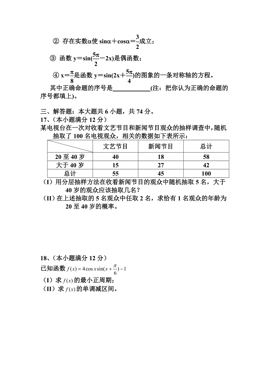 2012届高三数学上册10月月考调研检测试卷5.doc_第3页