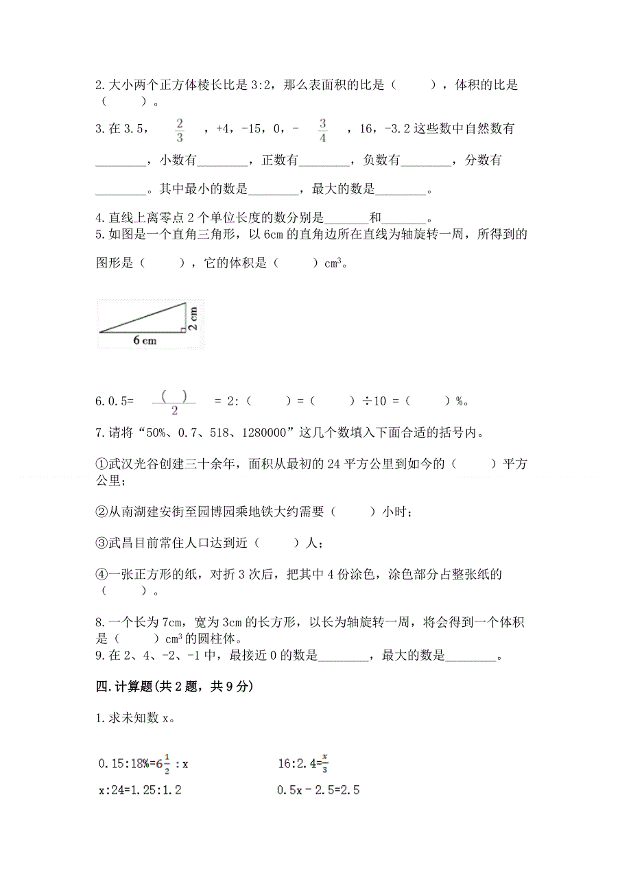 冀教版数学六年级下学期期末综合素养提升卷附答案【轻巧夺冠】.docx_第2页