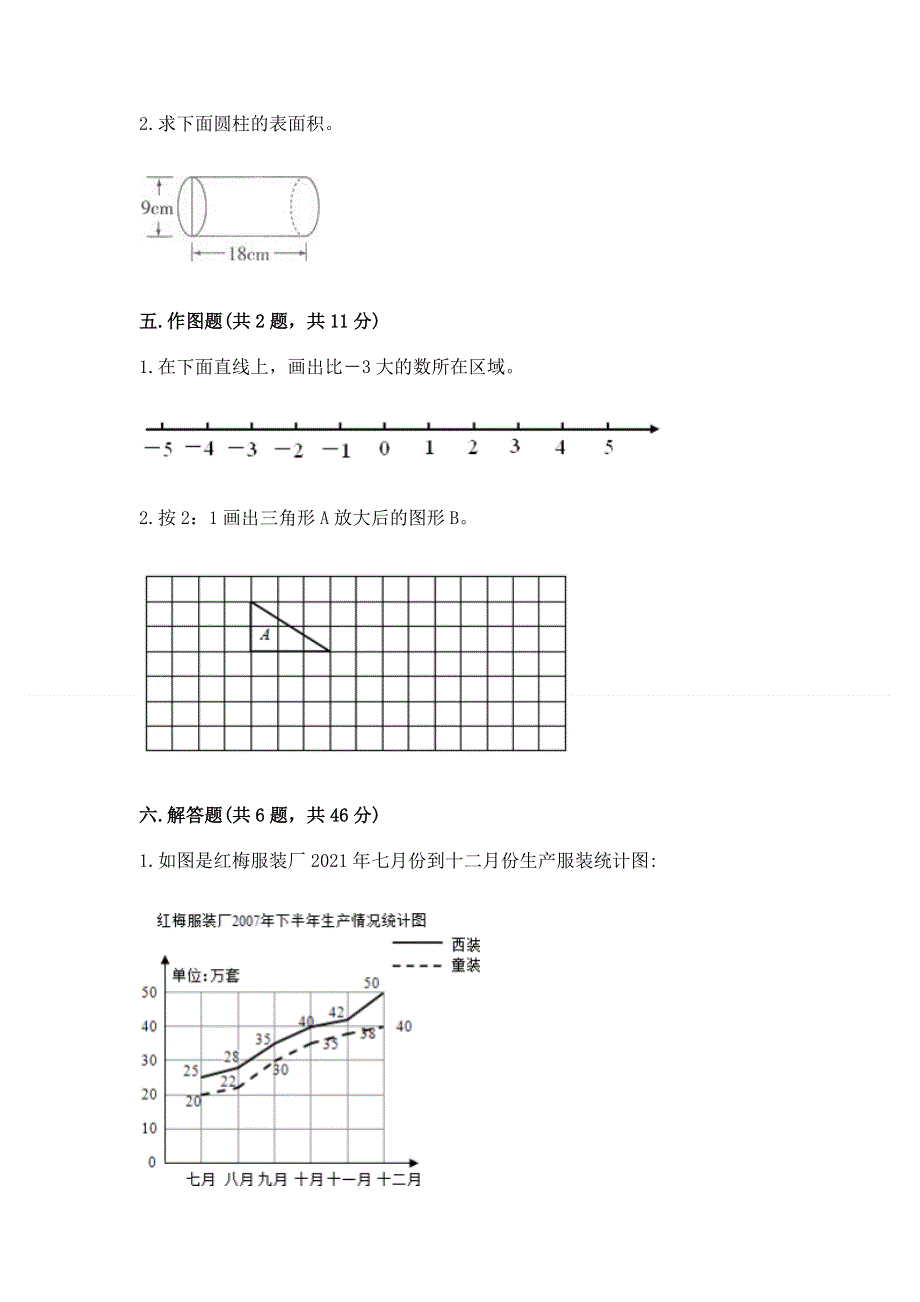 冀教版数学六年级下学期期末综合素养提升卷附答案【轻巧夺冠】.docx_第3页