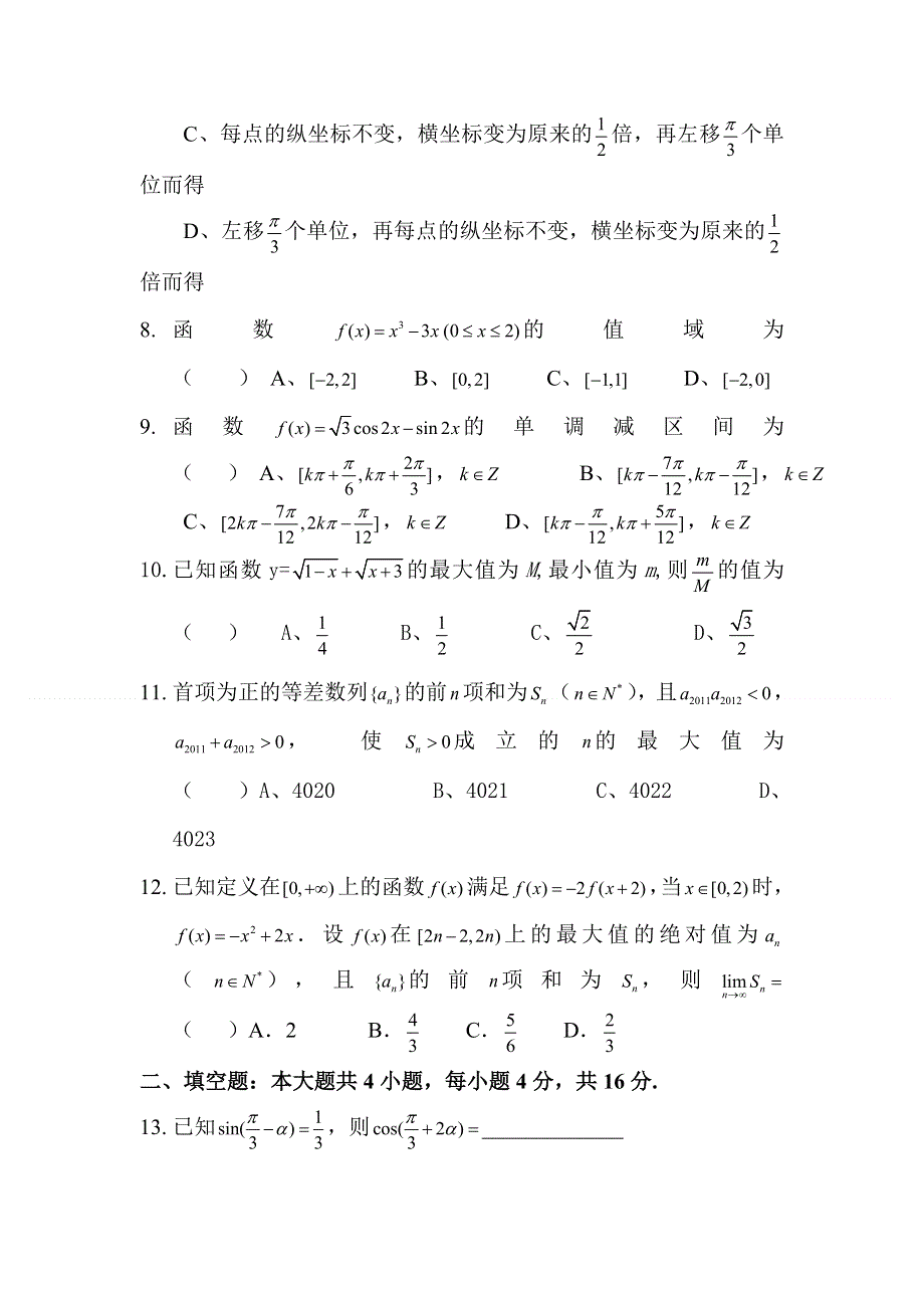 2012届高三数学上册10月月考检测试卷2.doc_第2页